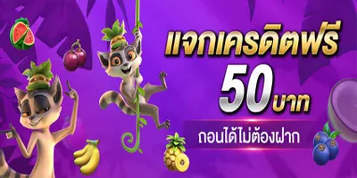 superslot เครดิตฟรี 50 ยืนยันเบอร์ รับเครดิต เลย