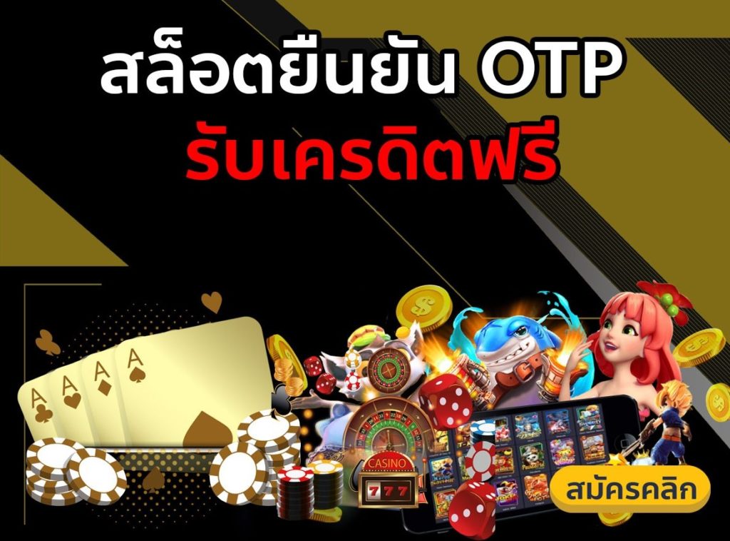 superslot 666 เครดิตฟรี 50 ยืนยันเบอร์ ล่าสุด