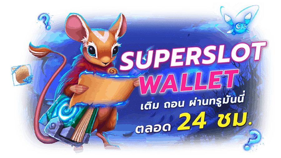 superslot wallet เครดิตฟรี