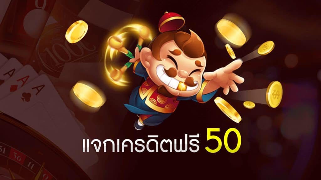 superslot เครดิตฟรี 50 ล่าสุด วันนี้ 2022