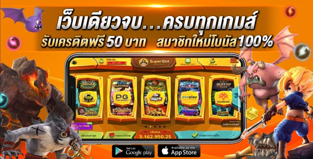 superslot เครดิตฟรี 50 ล่าสุด วันนี้ ฟรี