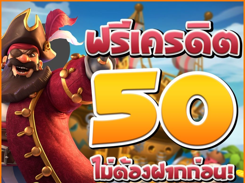 รวมsuperslot เครดิตฟรี50 ล่าสุด