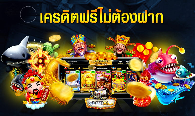 เครดิตฟรี 50 ยืนยันเบอร์ ได้จริง ไม่ต้องฝาก