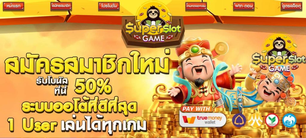 เครดิตฟรี 50 ไม่มี เงื่อนไข