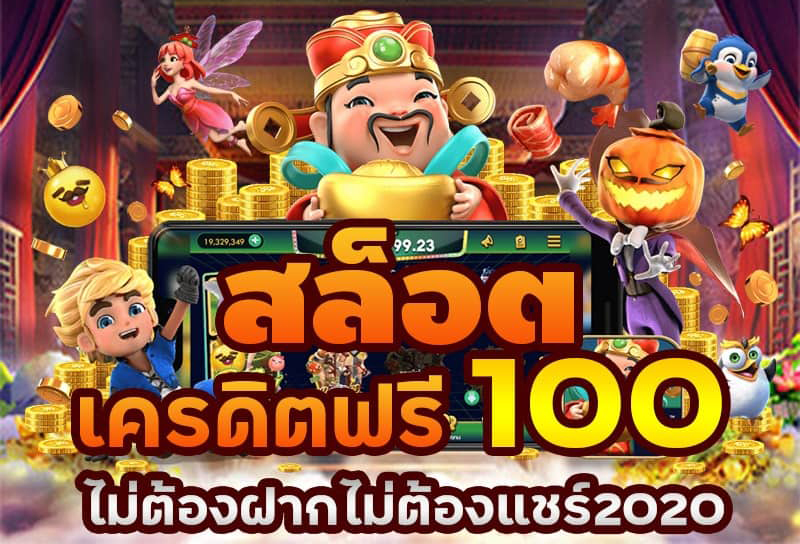 รวมsuperslot เครดิตฟรี50 ล่าสุด