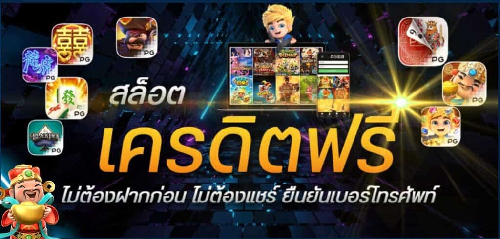 โหลด แอ พ รับเครดิตฟรี 50