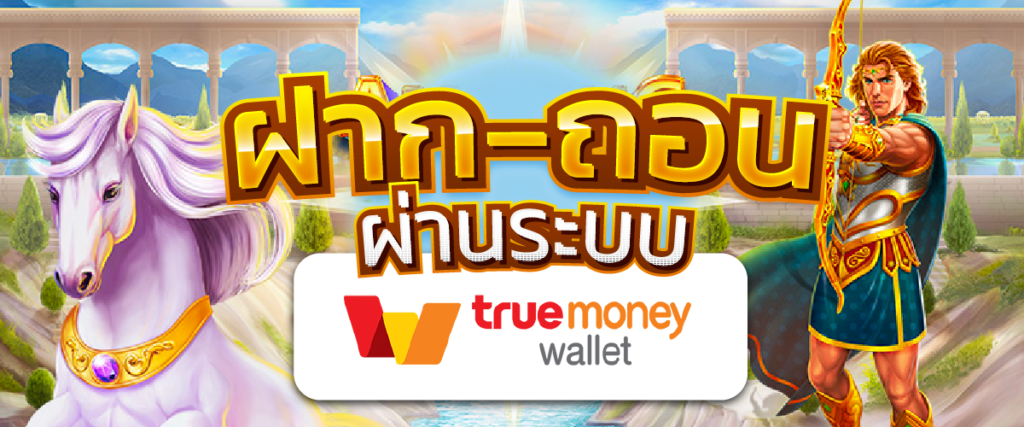 สล็อตtrue wallet ไม่มีขั้นต่ํา2022เครดิตฟรี