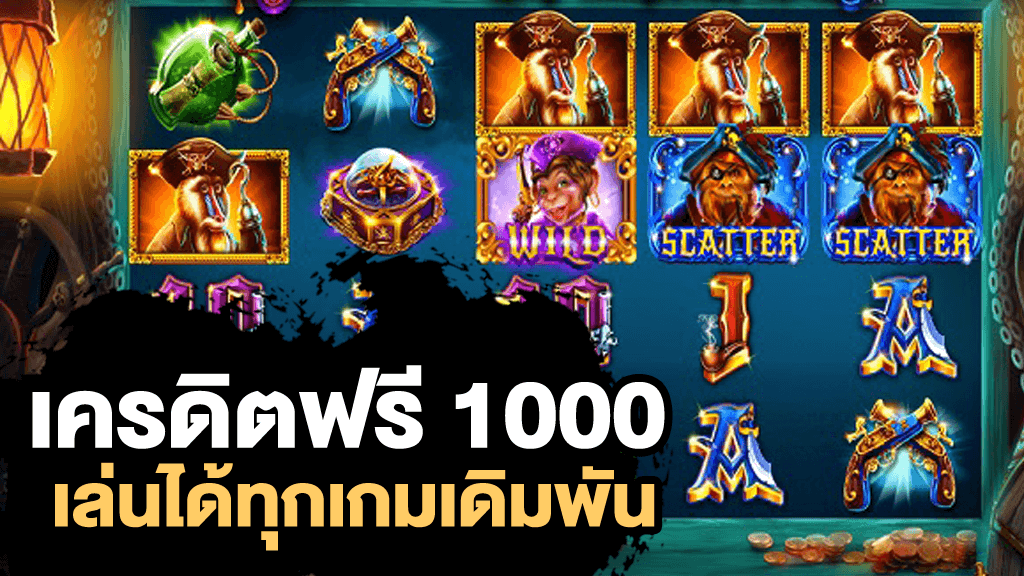 เครดิตฟรี 1000 ทำเทิร์น 1 เท่าถอนได้เลยไม่ต้องฝากง่ายๆ