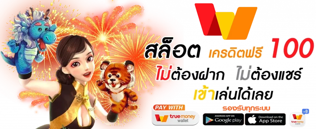 เครดิตฟรี ทำเทิร์น 1 เท่าถอนได้เลยไม่ต้องฝาก