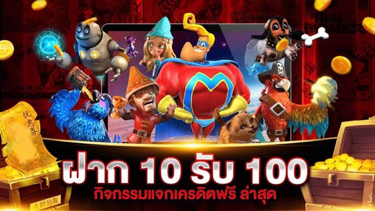 10รับ100วอเลท