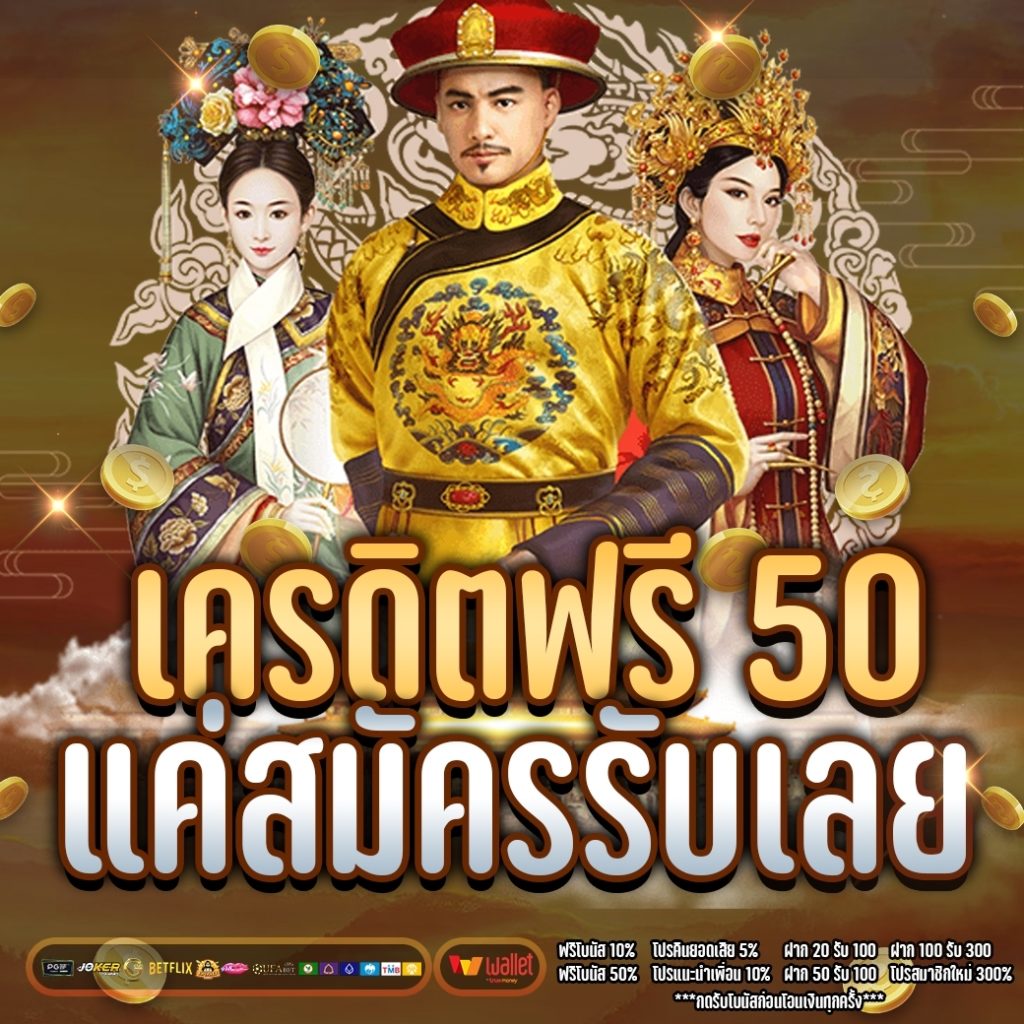 betflik เครดิตฟรี 50