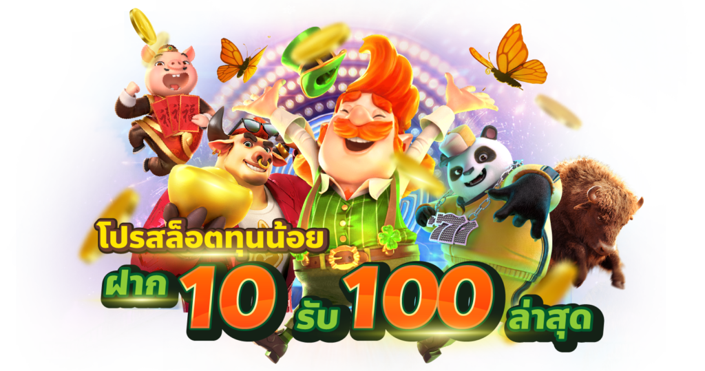 wallet ฝาก10รับ100