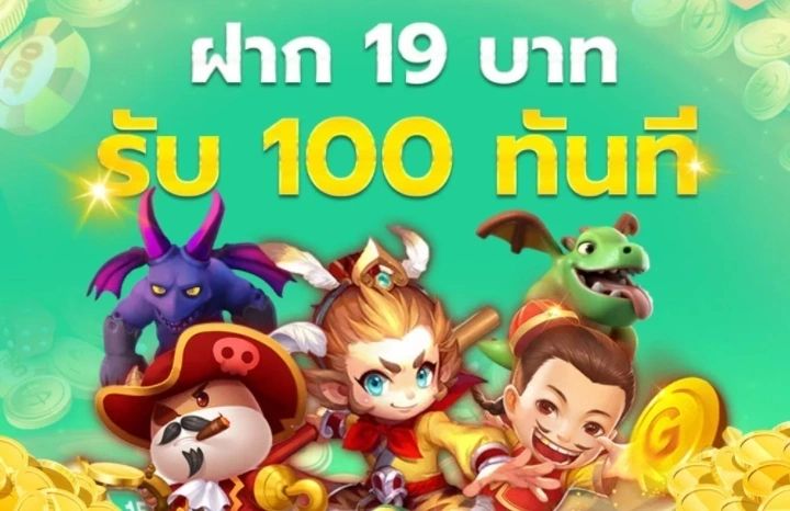 ฝาก 19 รับ 100 ทำยอด 200 pg