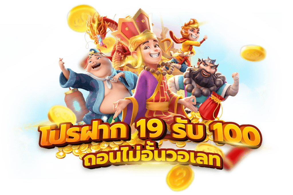 Superslot ฝาก 19 รับ 100