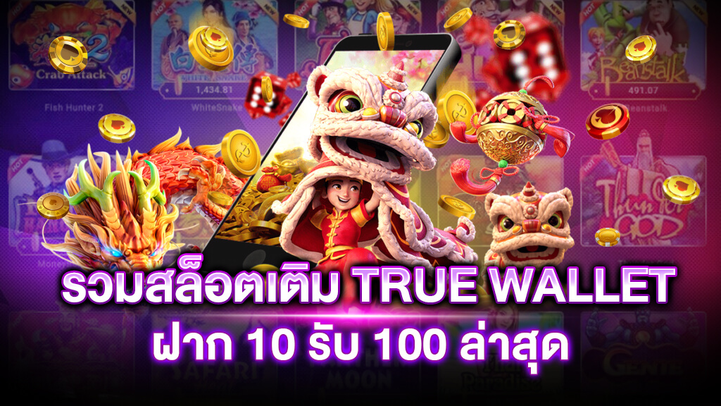 wallet ฝาก10รับ100