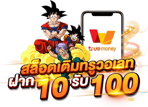 รวม pg ฝาก10รับ100