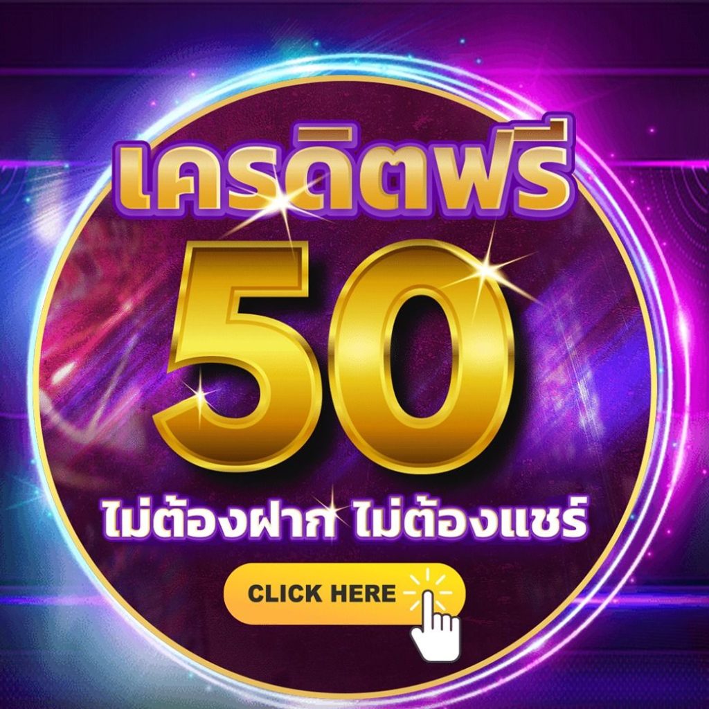 superslot เครดิตฟรี 50