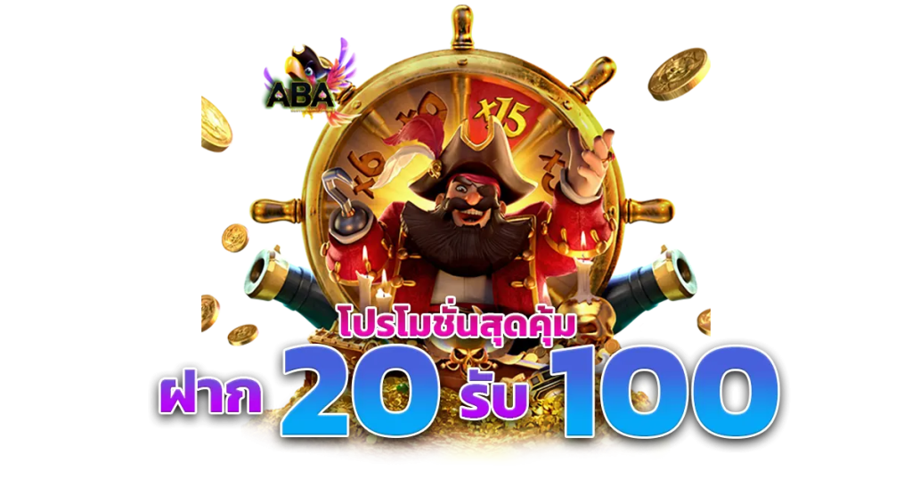 ทุนน้อย 20 รับ100 ล่าสุด