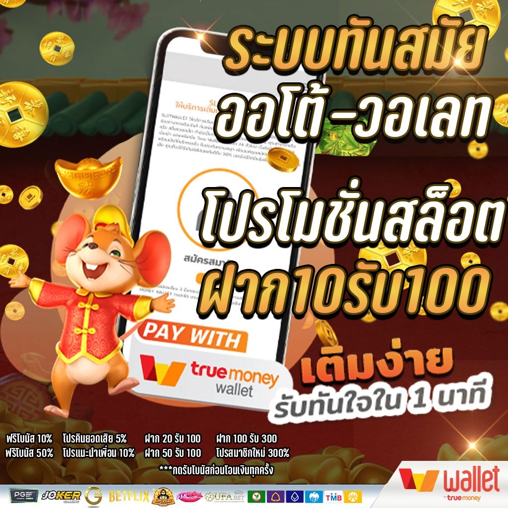 โปร ทุนน้อย ฝาก10รับ100 ใหม่ล่าสุด